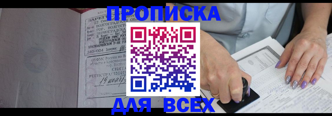 прописка ребенка в Нерюнгри