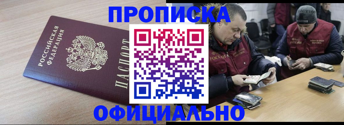 прописка паспорт в Нерюнгри