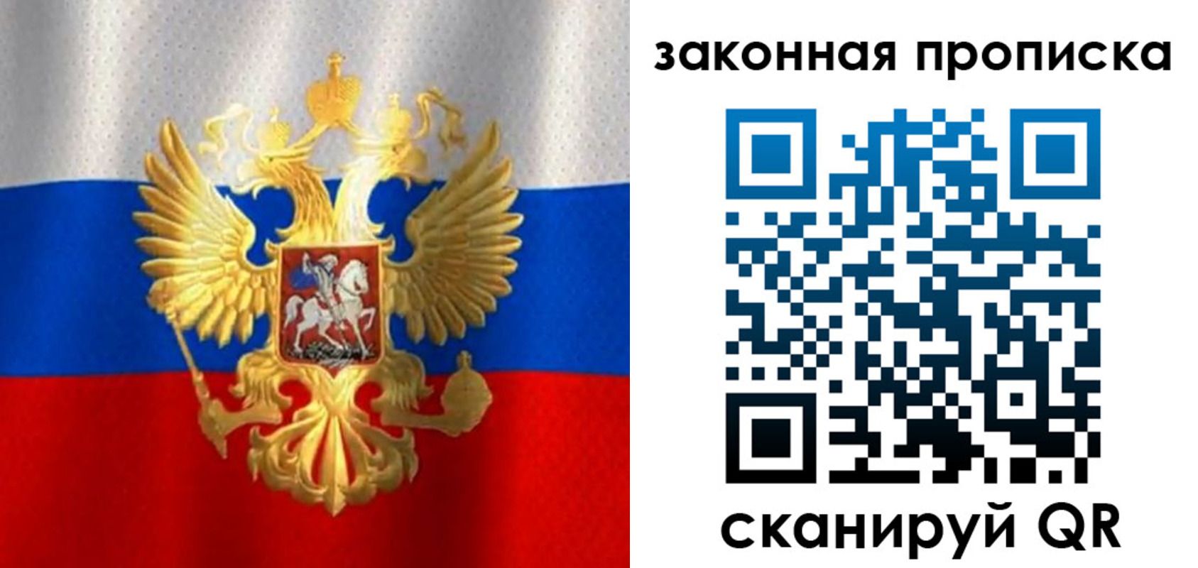 прописка 2025 в Нерюнгри