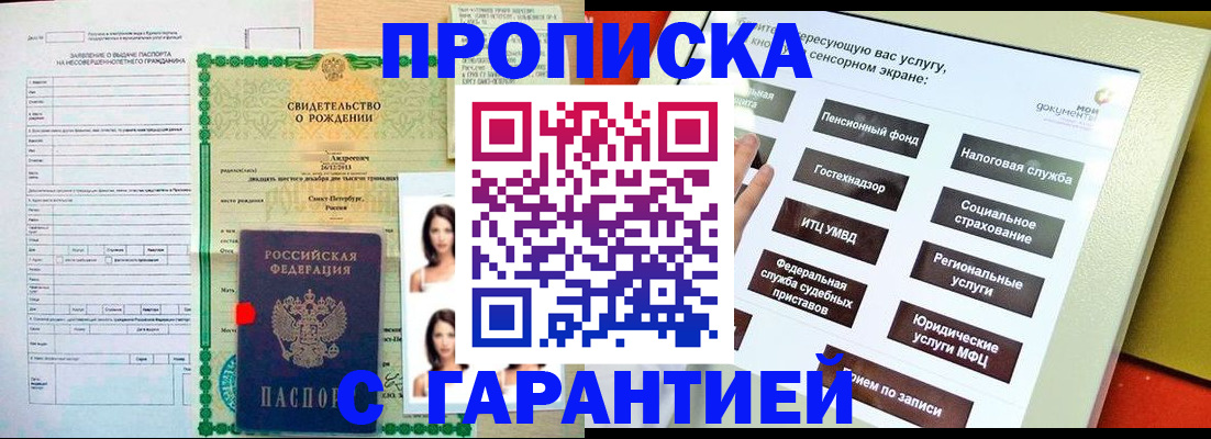 прописка гарантия в Нерюнгри