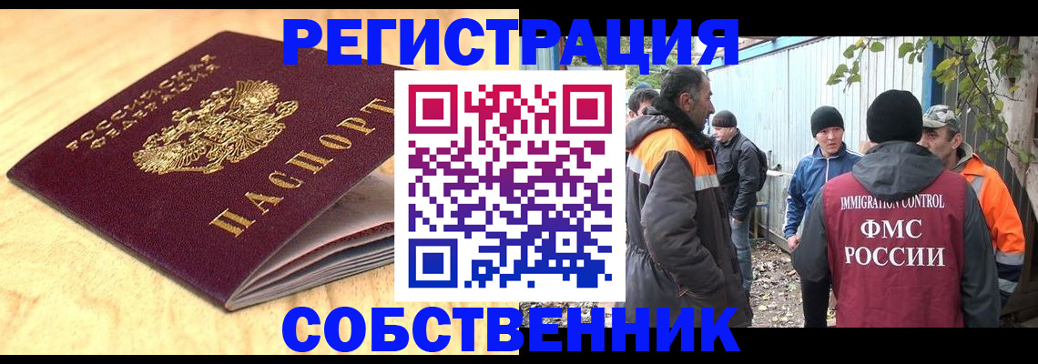 прописка штамп в Нерюнгри