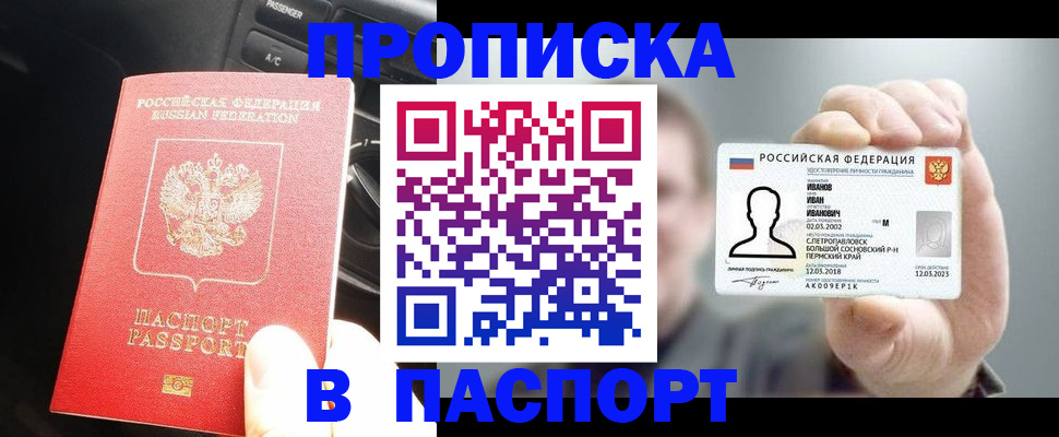 прописка законно в Нерюнгри