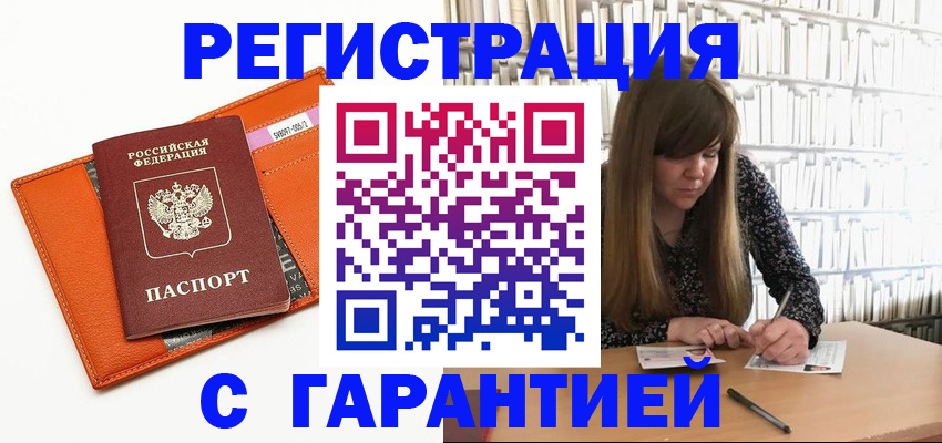 регистрация в Нерюнгри