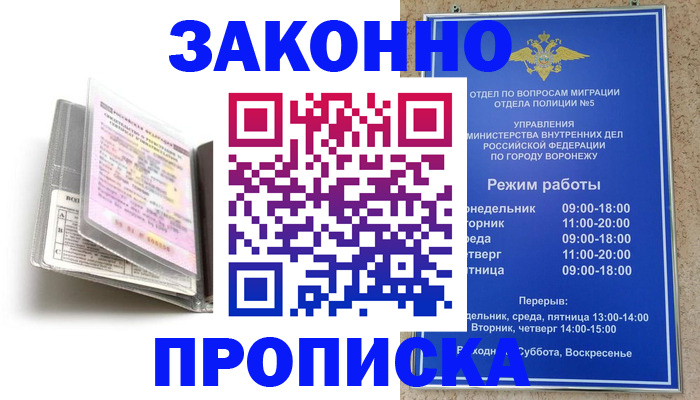 прописка регистрация в Нерюнгри