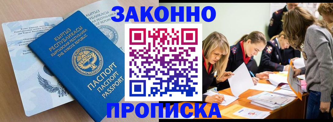 прописка гарантия в Нерюнгри