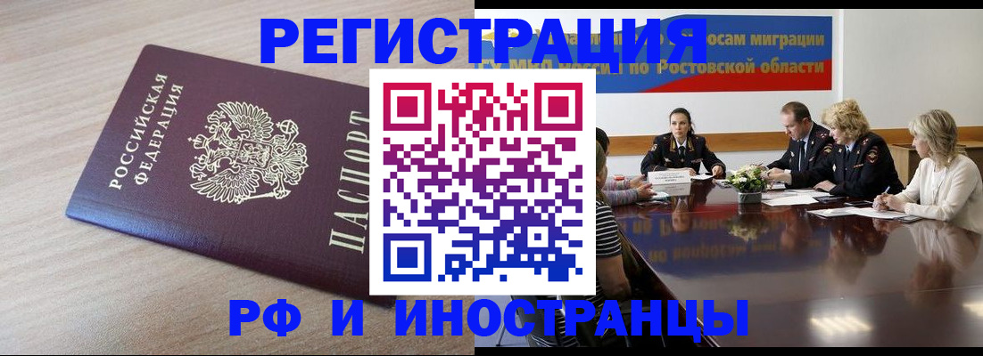 прописка законно в Нерюнгри